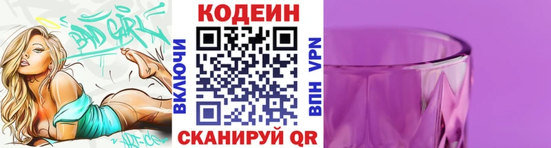 где купить наркоту  Минусинск  Codein Purple Drank 